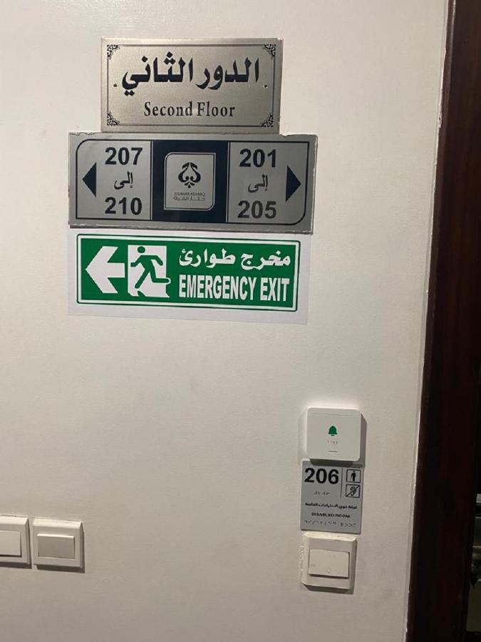 جلنار الشرق للشقق المخدومة Jeddah Exterior photo